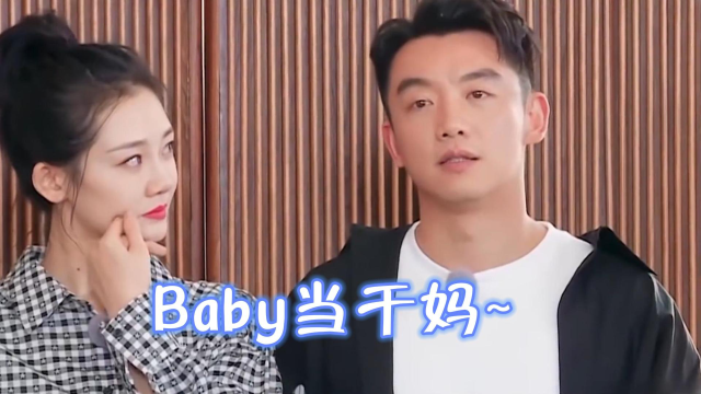 苗苗问郑恺要让baby当儿子干妈吗郑恺的一句话苗苗都愣了