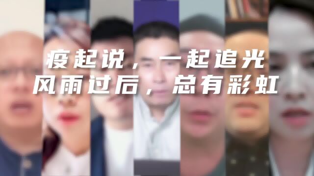 “嬉笑赞贬 不吐不快”津地产圈群体面疫长直播