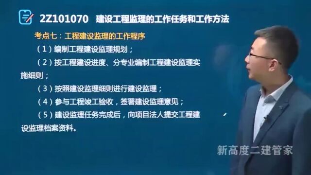 考点37:工程建设监理的工作程序