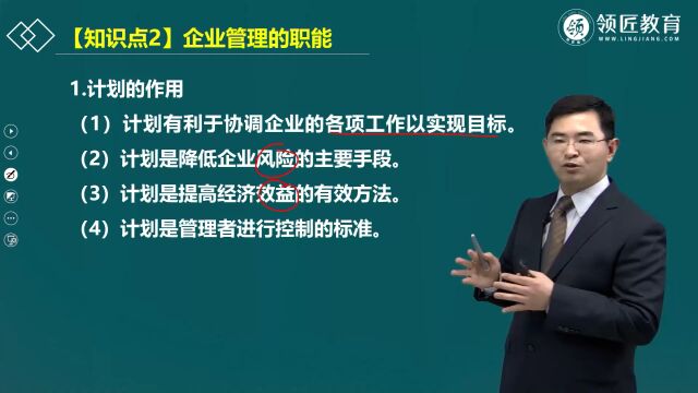 【领匠教育】徐志高级经济师考点:计划的作用