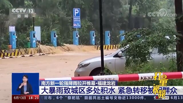 福建龙岩:大暴雨致城区多处积水,消防紧急转移群众