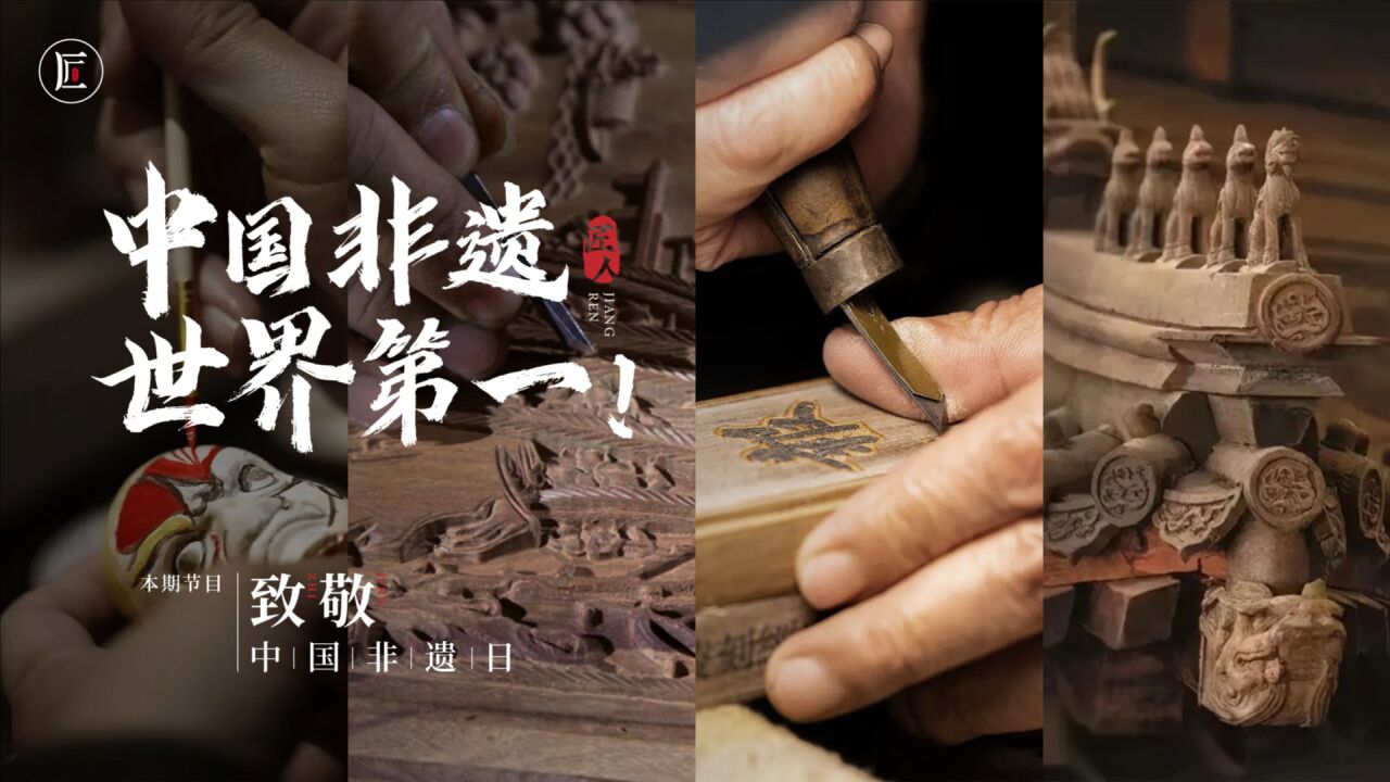 【致敬传统文化】中国非遗惊艳世界,看完告诉你什么叫文化自信!_高清1080P在线观看平台_腾讯视频