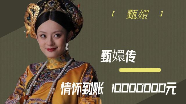 甄环从怀着少女情怀入宫,到一步步走向人生巅峰,成为最后的赢家