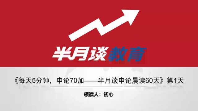 申论晨读经典回顾:红军桥上的“等高线”