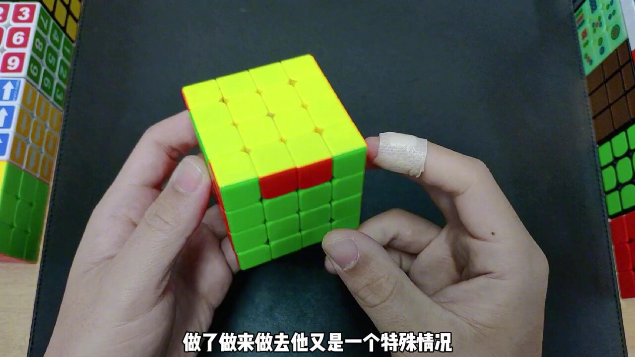 四阶魔方特殊情况2，最后一步复原！_腾讯视频