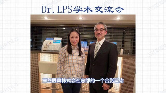 口服LPS脂多糖发展历程中国唯一口服LPS品牌Dr.LPS