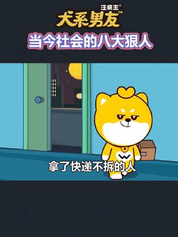 当代社会八大狠人你是哪一种