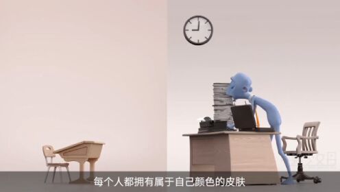 黑白世界没有颜色，只有少数人拥有颜色，而工作一多就会立即失去