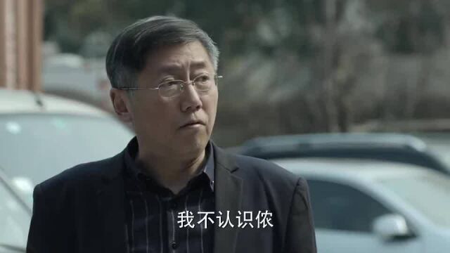 人民的名义:王校长假装不认识他们,被张宝宝打了一巴掌