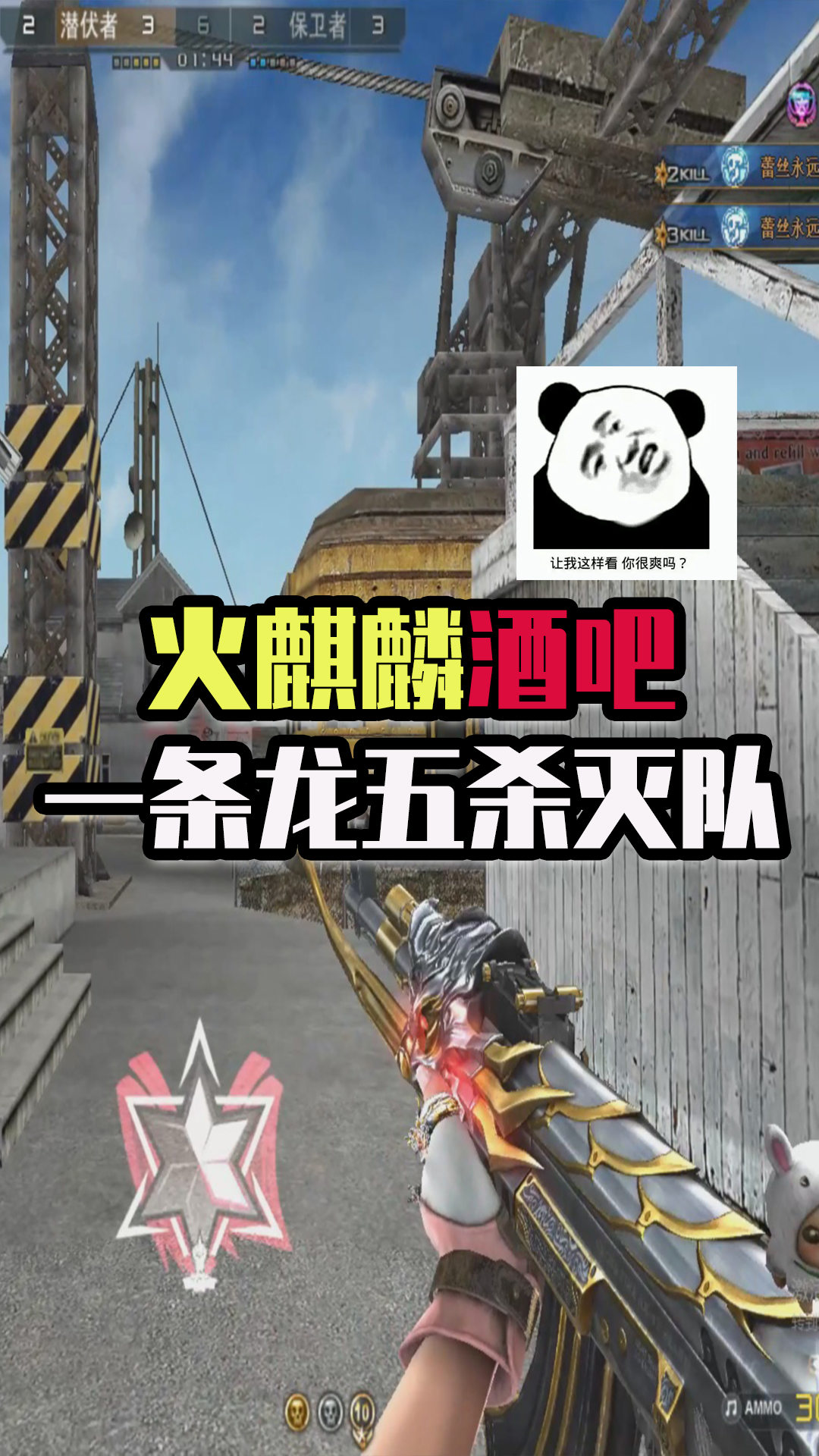 火麒麟酒吧一波流冲锋,加上音效卡轻松五杀#穿越火线 #cf