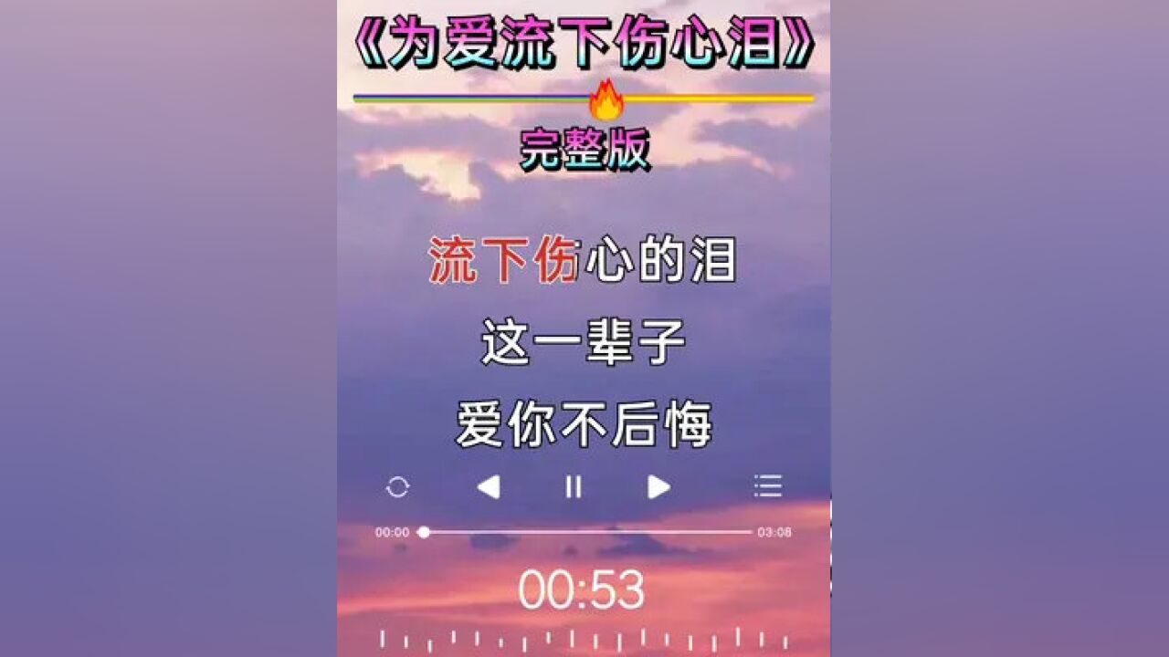 為愛流下傷心淚 #完整版 #傷感音樂 #聽哭了