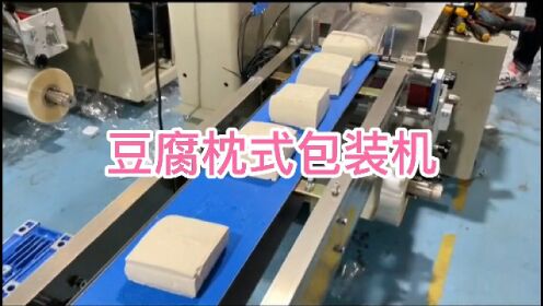 陕西豆腐枕式包装机-江苏群昌视频