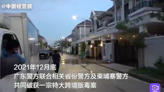 中柬警方联合侦破特大跨境贩毒案,抓捕现场曝光!