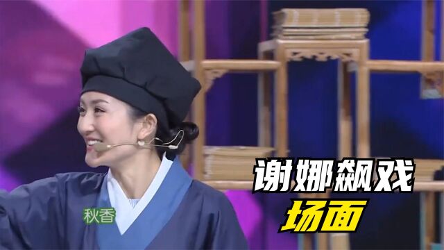 太阳女神谢娜飙戏:与宋小宝飚戏逗乐何炅,中文泰语台词切换自如