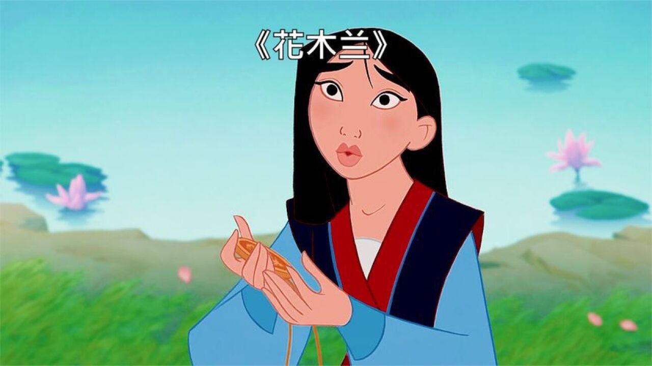 经典动画《花木兰》 女扮男装代父从军_腾讯视频
