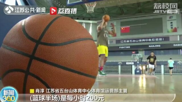 江苏五台山体育中心体育馆“回归”球迷