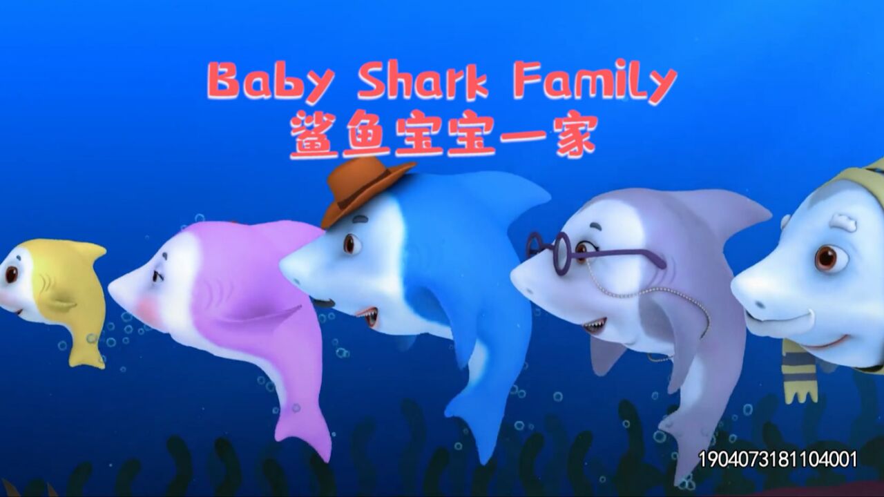 鲨鱼宝宝一家_高清1080p在线观看平台_腾讯视频