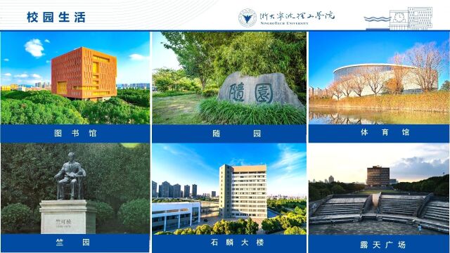 2022招办发言人——浙大宁波理工学院