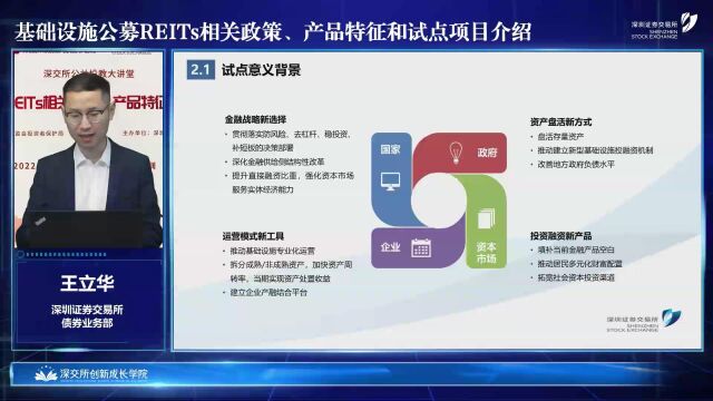 深交所:基础设施公募reits相关政策、产品特征和试点项目介绍