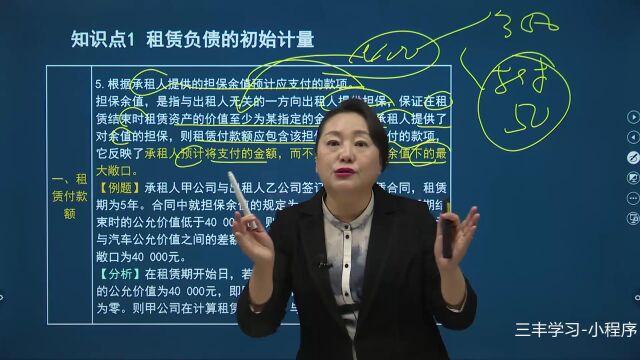 115第十六章第二节承租人会计处理(一) (2)