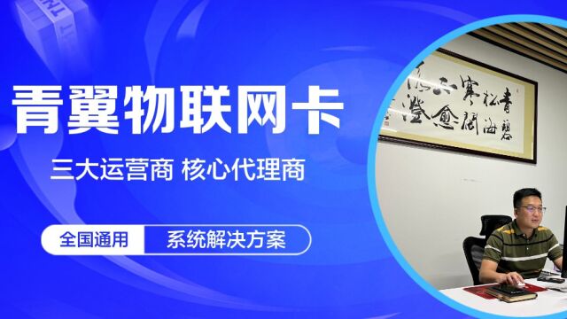 老向聊物联卡:关于物联卡是否可靠,运营商、卡体质量等将会是决定因素之一!