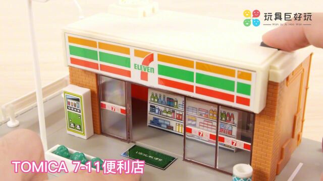 TOMICA 711便利店