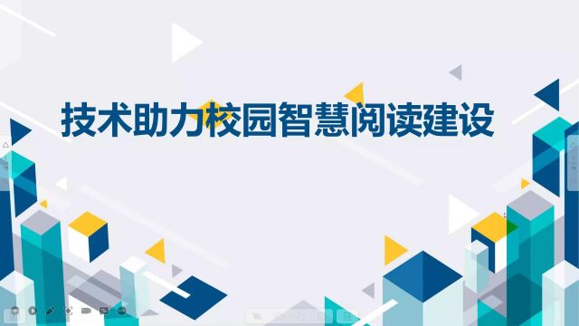 江山市峡口小学+技术助力校园智慧阅读建设