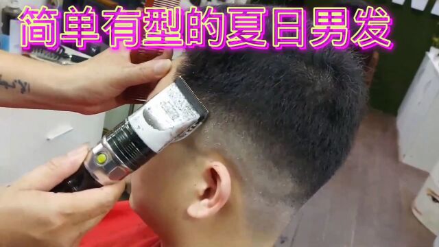 简单有型的夏日男发,真清爽,头发多的别错过