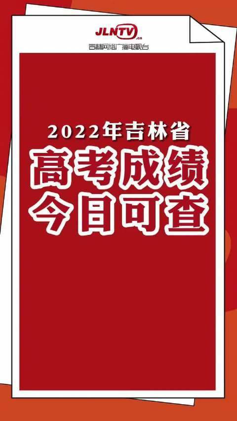 吉林省高考分数段2021_吉林高考分数省排名_吉林省高考分数