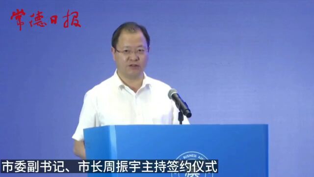 常德市2022年第二季度招商引资项目集中签约