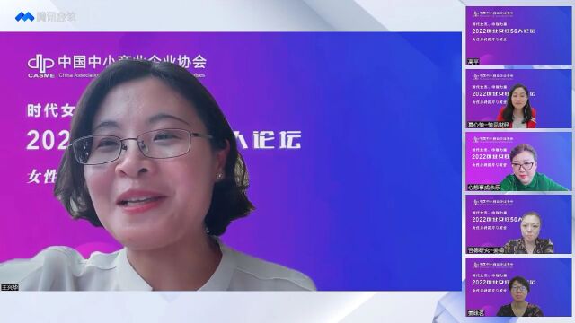 女性自我提升与蜕变 | 2022创业女性50人论坛成功举办