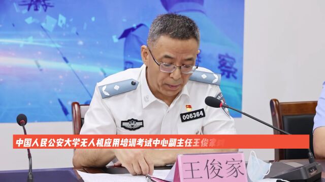 2022年全国首期警用无人机高级培训班在贺州开班