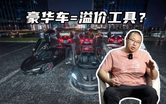 买车,1520万最值!豪华品牌车是交智商税吗?