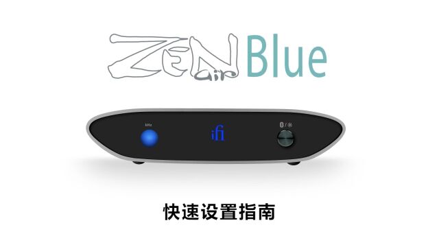 【ZEN Air Blue】iFi悦尔法高清无线蓝牙接收解码器 快速设置指南