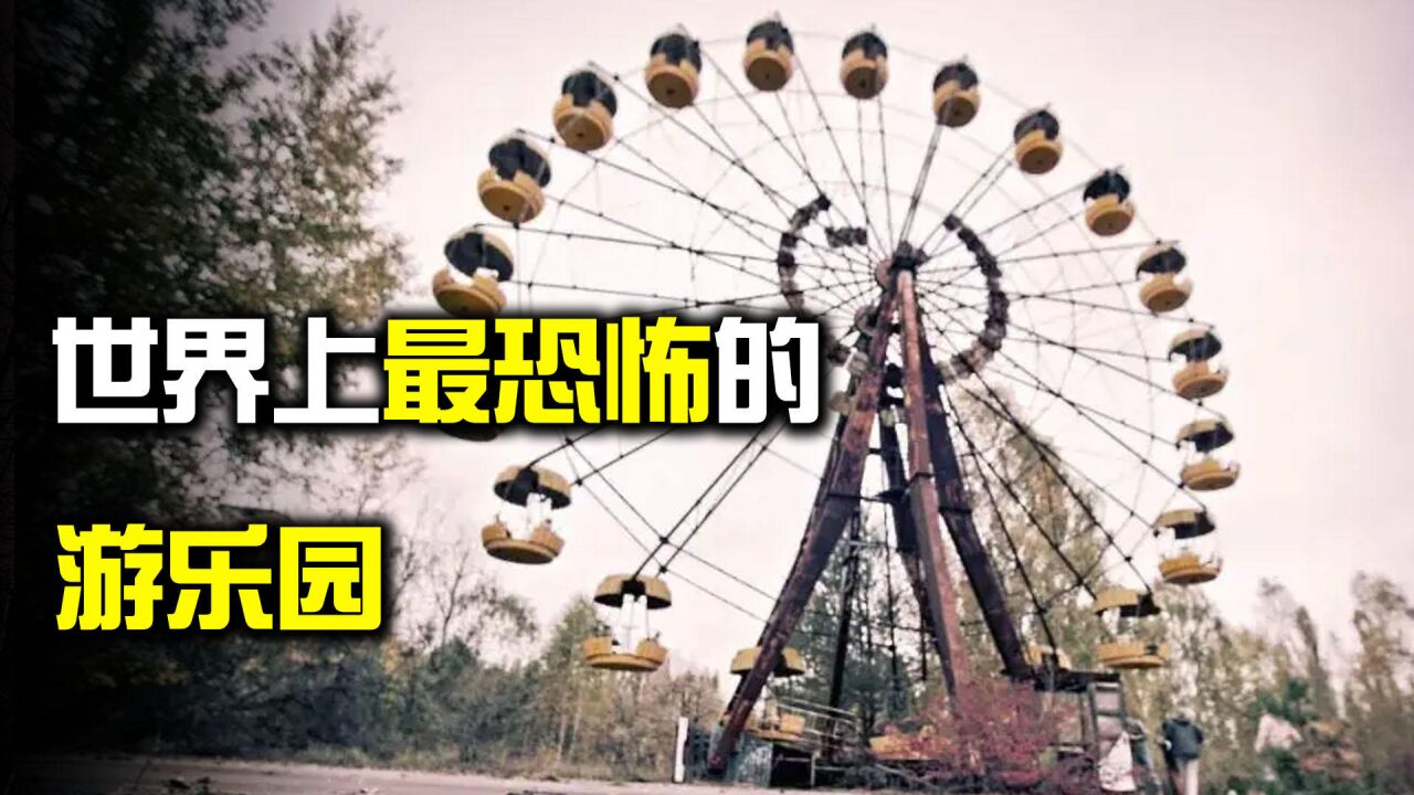 世界上最恐怖的三個遊樂園,個個堪比鬼城,你敢來試試嗎?