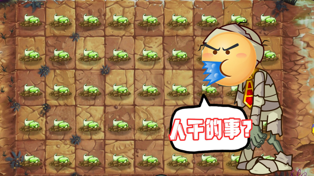 植物大战僵尸:当你拥有四阶潜伏芹菜回到新手村!全屏植物请赐教