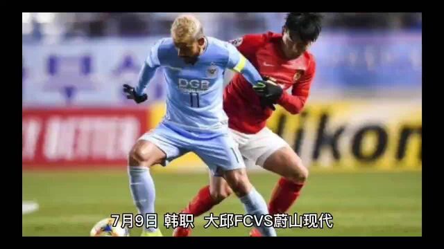 7月9日 韩职 大邱FCVS蔚山现代