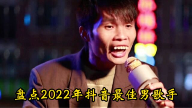 2022年抖音最佳男歌手,五菱宏光的机身,保时捷法拉利的配件!