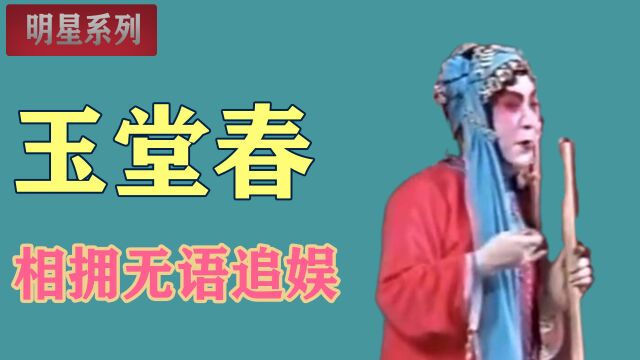 玉堂春:在这件事里,不只有王县令贪赃枉法