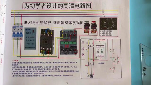 断相与相序保护器?没见过!没用过!没关系,这个视频给你讲明白