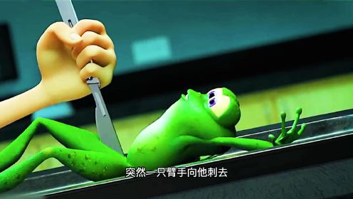 青蛙遭受人类的折磨，它要逆天改命逃脱魔掌