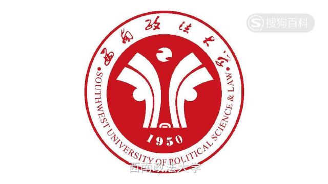 立懂百科带你了解西南政法大学