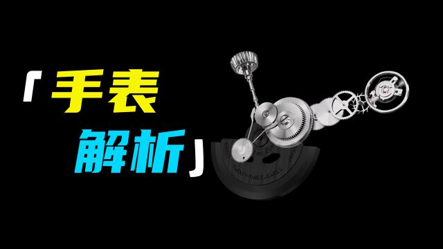 15克的机芯1300多道制作工序 被称为“精密艺术”的腕表 到底包含了多少零件?