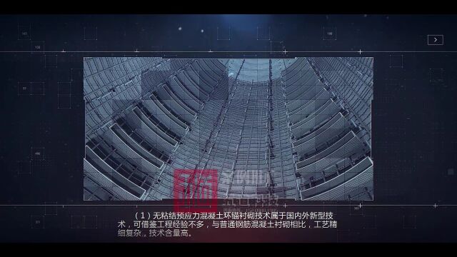 珠江三角洲水资源配置工程无粘结预应力混凝土衬砌施工动画