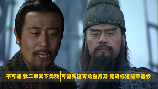 新三国:为什么刘备一句不可能我二弟天下无敌!这么火呢?