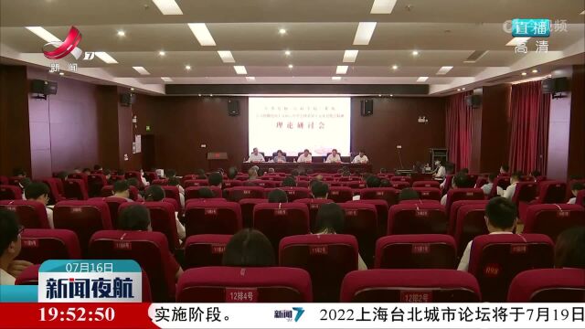 全省党校(行政学院)系统理论研讨会在萍乡市召开