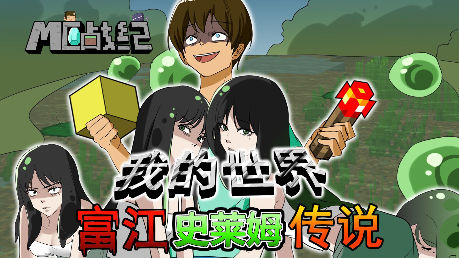 mc战纪 我的世界满月时用命名牌能召唤无限增殖的美女?