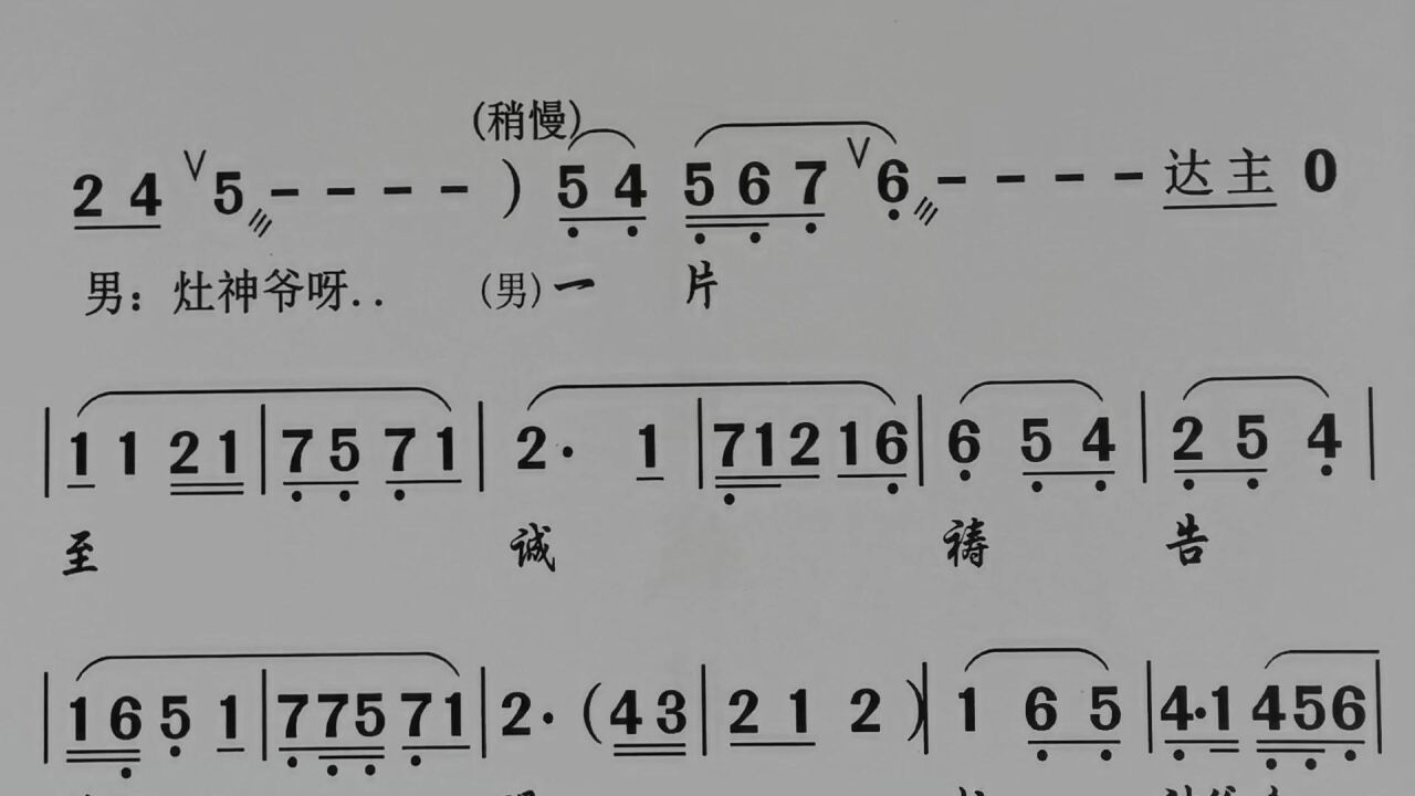 一片至诚祷告神明(蔡植群,郑莎)《彩楼记》潮剧唱段曲谱大全文歌词