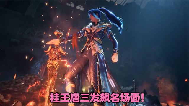 斗罗大陆:盘点挂王唐三发飙名场面,最后一个差点吃席了!