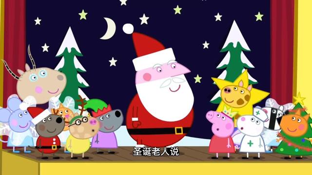 羚羊老师和圣诞老人带大家过圣诞节.
